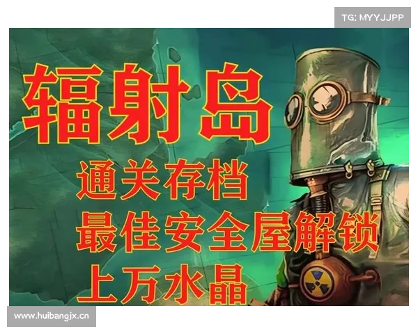辐射岛存档清除攻略 辐射岛存档清除攻略