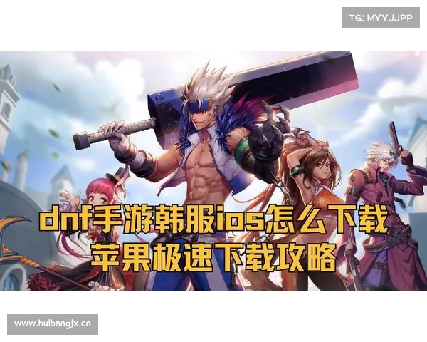 韩服dnf手游ios燃情登场,体验韩服独占乐趣 韩服dnf手游ios燃情登场,体验韩服独占乐趣
